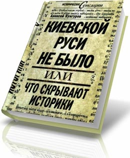 Киевской Руси не было