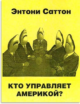 Кто управляет Америкой