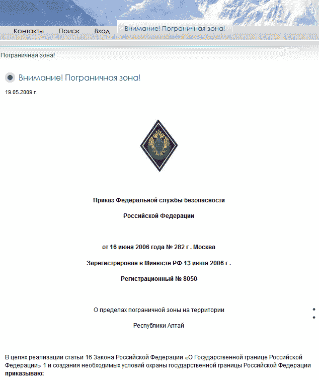 Об утверждении Правил пограничного режима