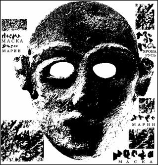 Глиняная культовая маска из Гацора