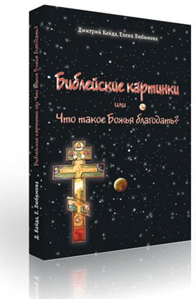 Библейские картинки