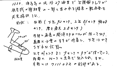 этот кусок был на самом деле частью хвостового стабилизатора ракеты.
