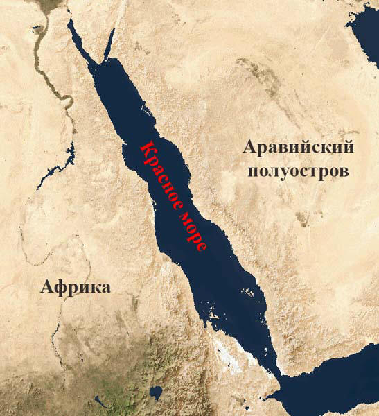Изолированное положение Красного моря