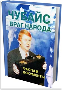 Враг народа