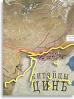 Великая Китайская стена. Участки «Китайской» стены к началу создания государства Цинь (к 222 г. до н.э.)