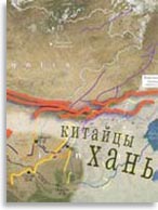 Великая Китайская стена. Участки «Китайской» стены в эпоху Хань (206 до н.э. - 220 г. н.э.)