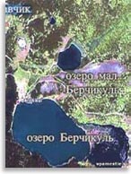 Село Ржавчик и озеро Берчикуль из Космоса