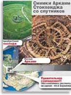 Аркаим-Стоунхендж Аркаим-Стоунхендж