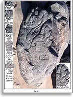 Рис. 6. Четвёртый камень и моё чтение надписей
