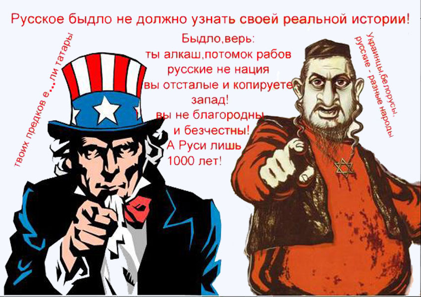 информационная война против Руси идёт уже много столетий...
