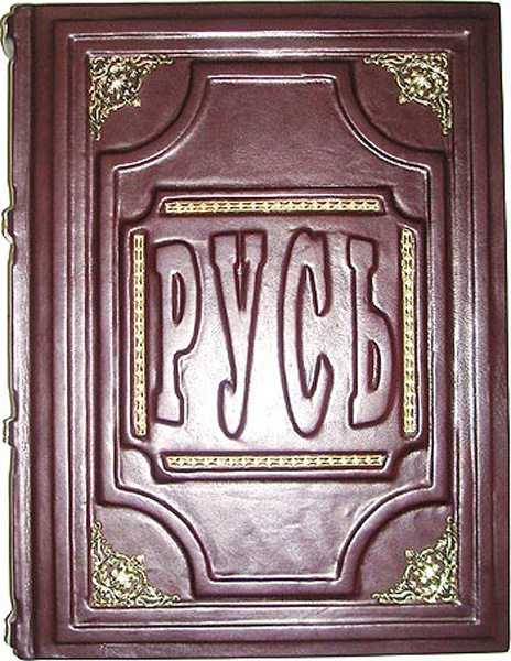Валерий Чудинов: Русскому языку – миллионы лет!