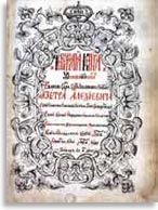 Чертёжная книга Сибири Ремезова