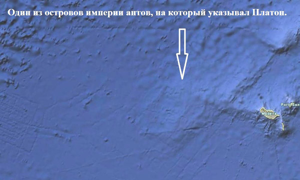 Вероятно, этот затонувший остров Платон считал столицей империи антов